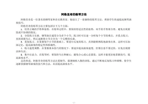 阿格里奇的练琴方法