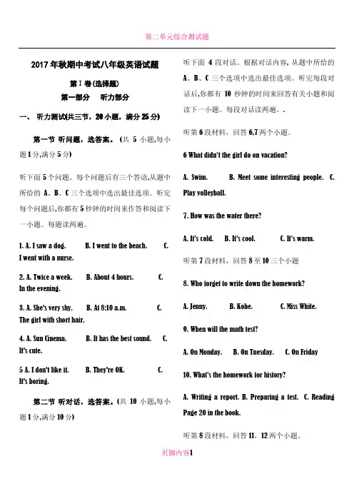 2017年秋期中考试八年级英语试题及答案
