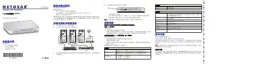GS208千兆交换机安装指南