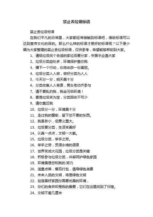 禁止丢垃圾标语
