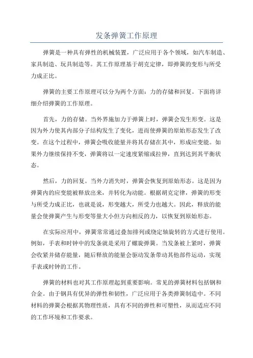 发条弹簧工作原理