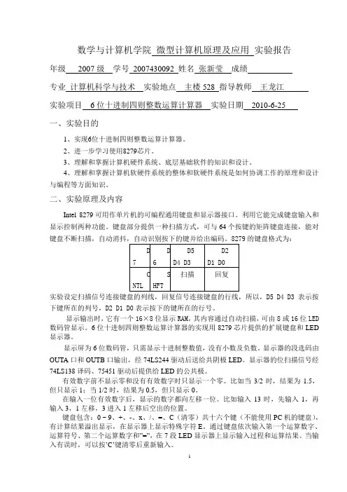微机原理6位十进制四则整数运算计算器