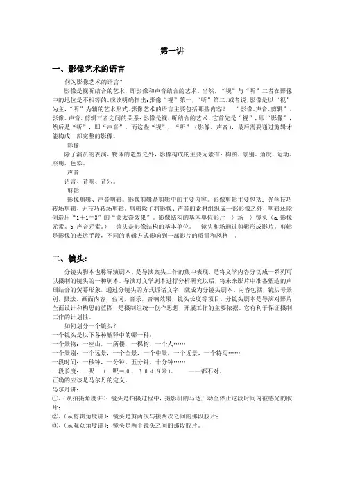 分镜头本教案1