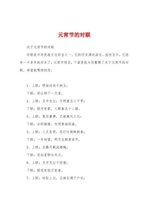 元宵节的对联