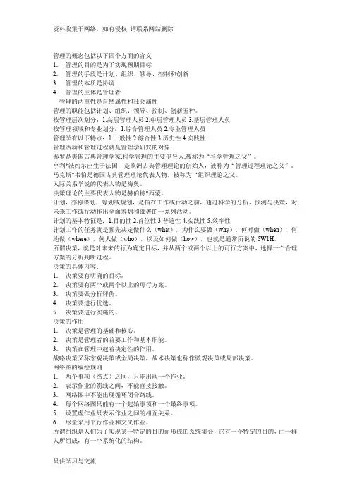 00449教育管理原理复习资料