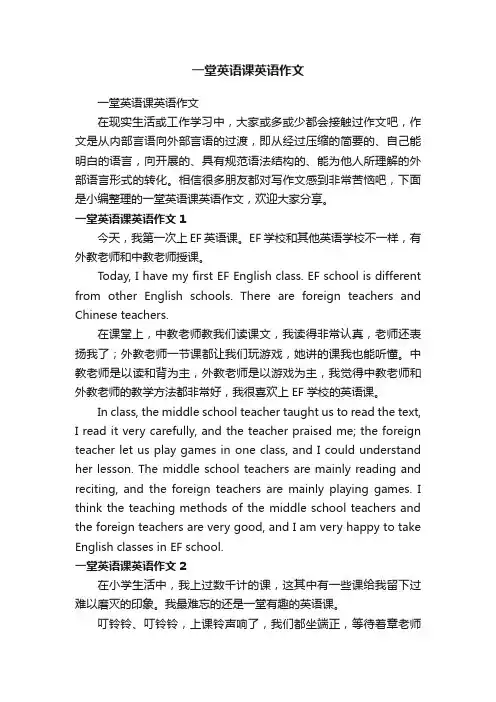 一堂英语课英语作文
