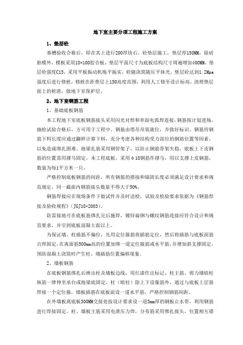 地下室主要分项工程施工方案