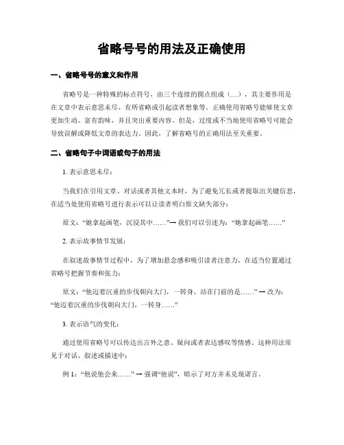 省略号号的用法及正确使用
