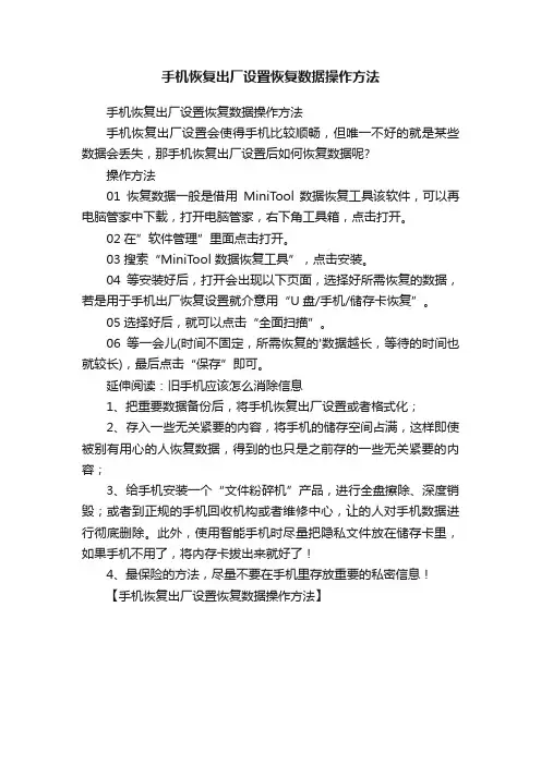 手机恢复出厂设置恢复数据操作方法