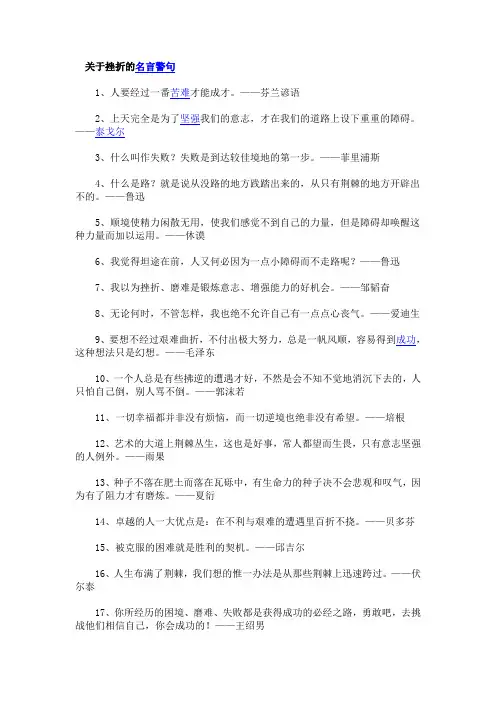 关于挫折的名言警句