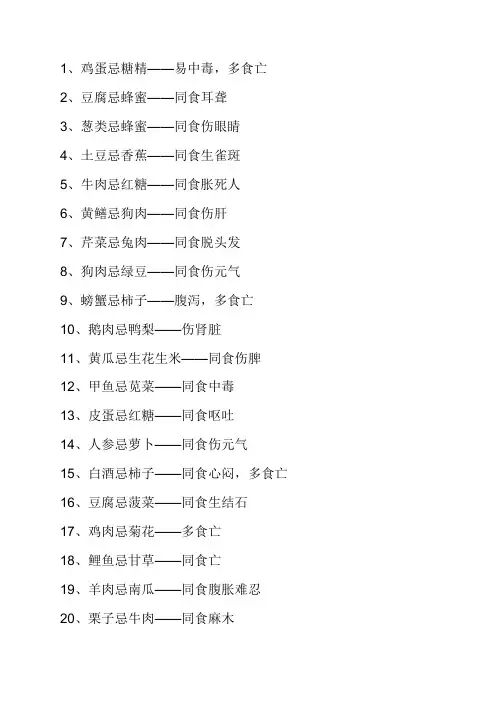 食物配伍禁忌