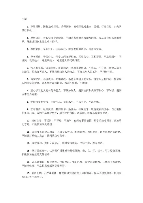 中小学生行为准则