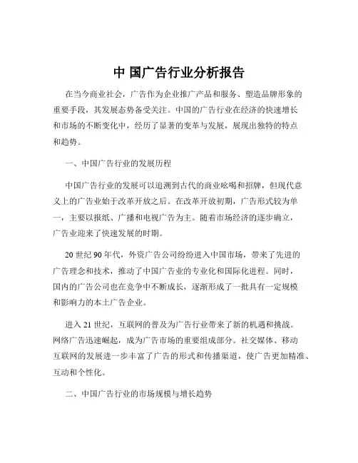 中 国广告行业分析报告