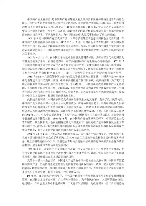 中国共青团90年的光辉历程与启示