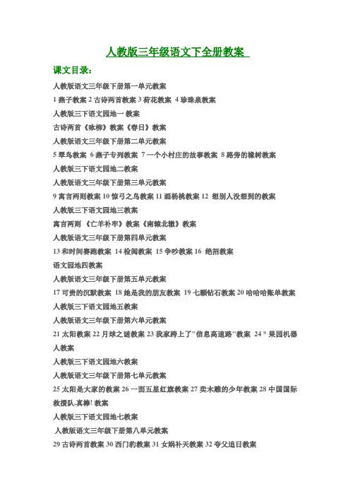 人教版三年级语文下全册教案