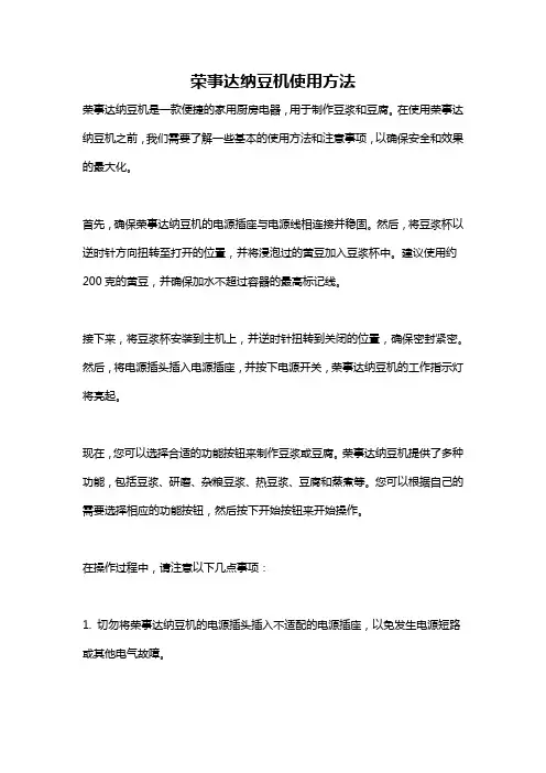 荣事达纳豆机使用方法