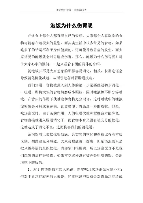 泡饭为什么伤胃呢