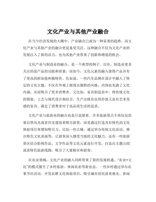 文化产业与其他产业融合