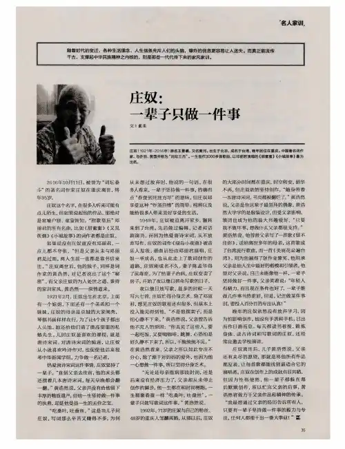 庄奴：一辈子只做一件事