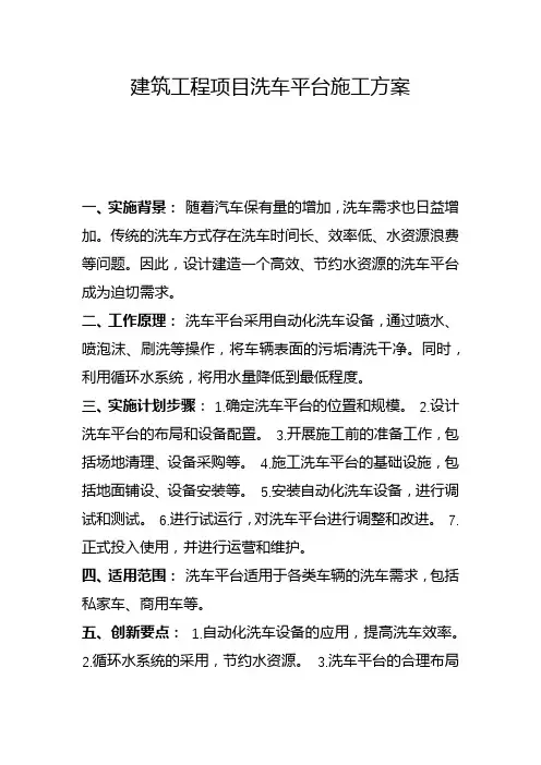 建筑工程项目洗车平台施工方案(六)