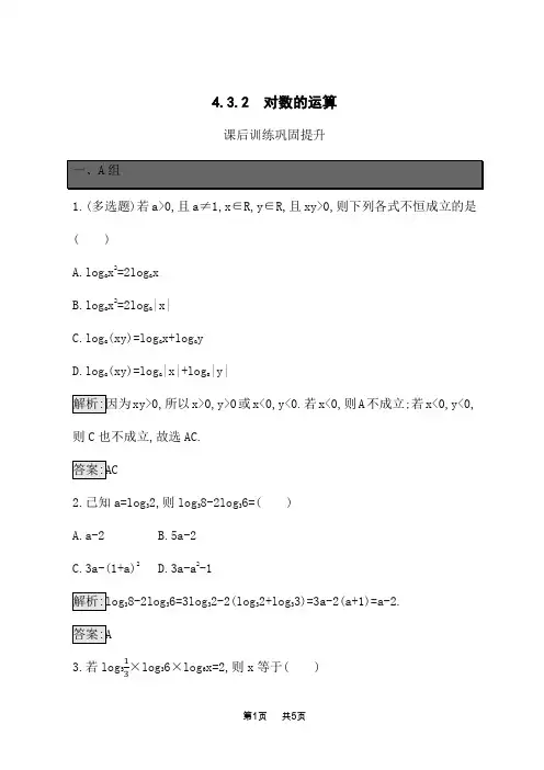 人教A版高中数学必修第一册课后习题 第4章指数函数与对数函数 4.3.2 对数的运算