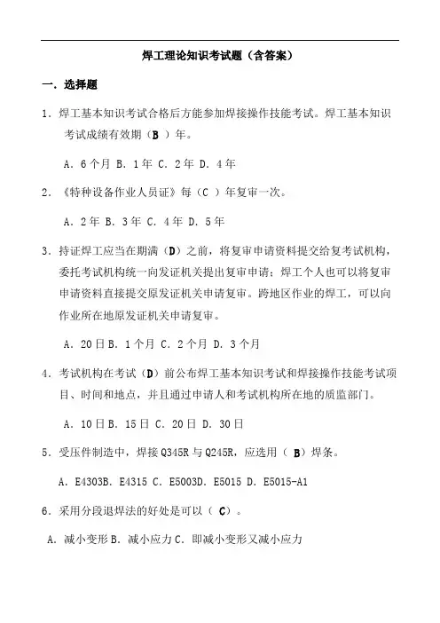 焊工理论知识考试题(含答案)