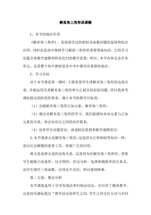解直角三角形说课稿