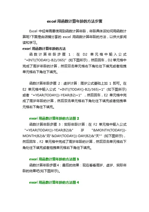 excel用函数计算年龄的方法步骤