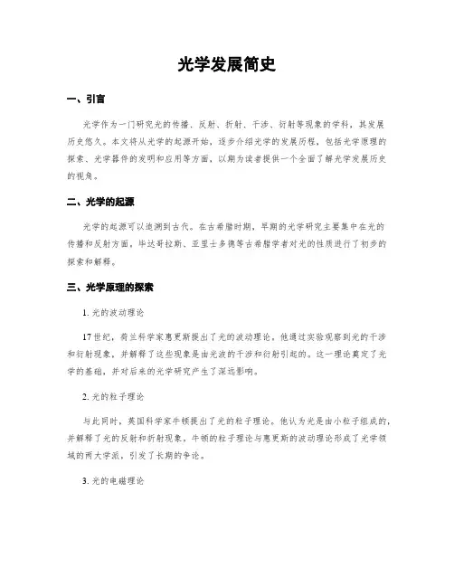 光学发展简史
