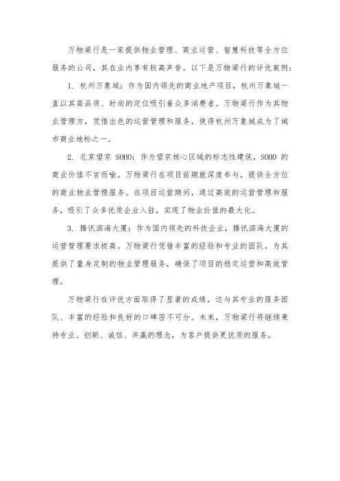 万物梁行评优案例