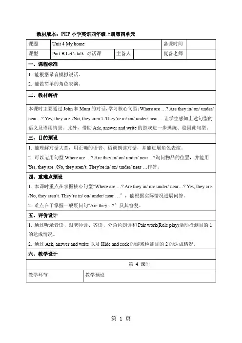四年级上册英语教案Unit4 B Let’s talk   人教PEP