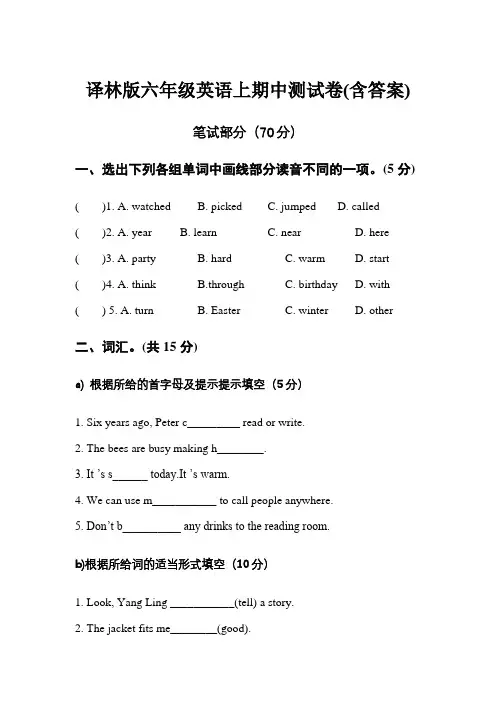 译林版六年级英语上期中测试卷(含答案)