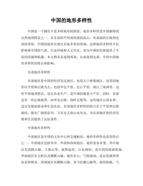 中国的地形多样性