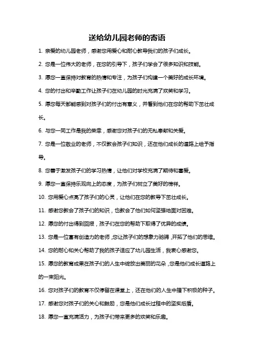 送给幼儿园老师的寄语