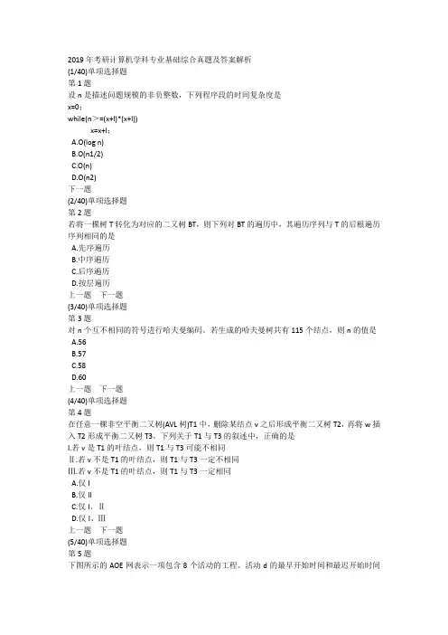 2019年考研计算机学科专业基础综合真题及答案解析