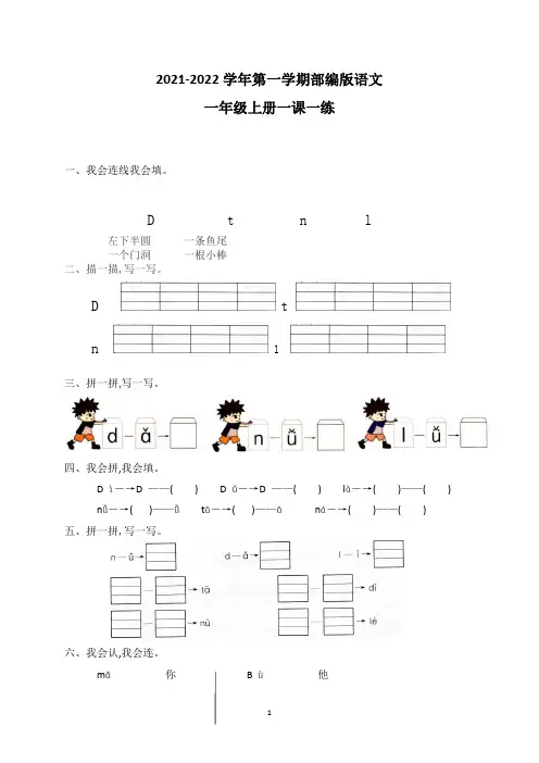 语文部编版一年级上册一课一练 汉语拼音4dtnl(含答案)