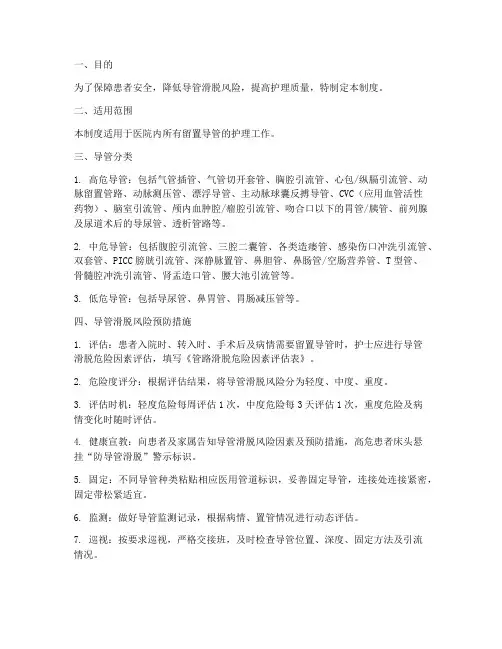 医院导管滑脱管理制度