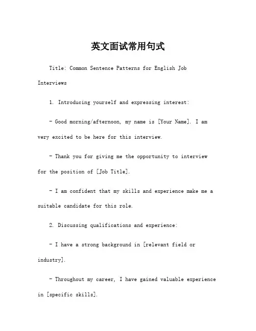 英文面试常用句式