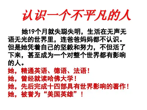 人教部编版七年级上册 10《再塑生命的人》课件(18张ppt)