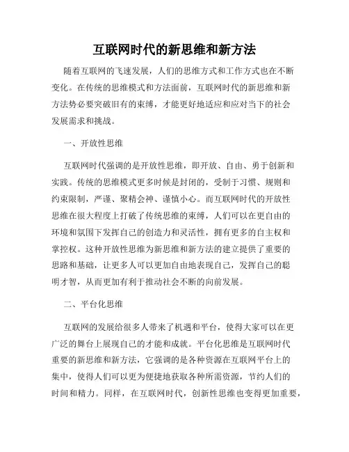 互联网时代的新思维和新方法