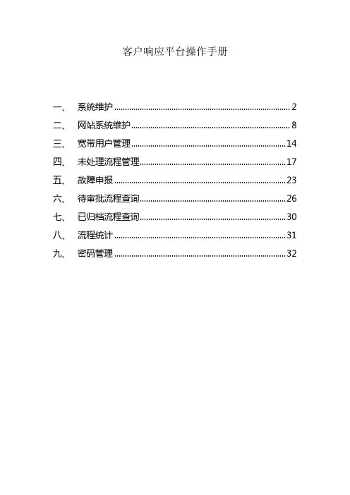 客户响应平台操作手册