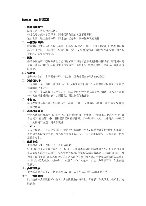 Running  man 游戏汇总