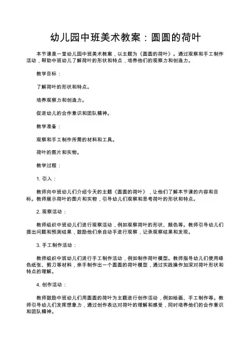 幼儿园中班美术教案：圆圆的荷叶—幼儿园中班教案
