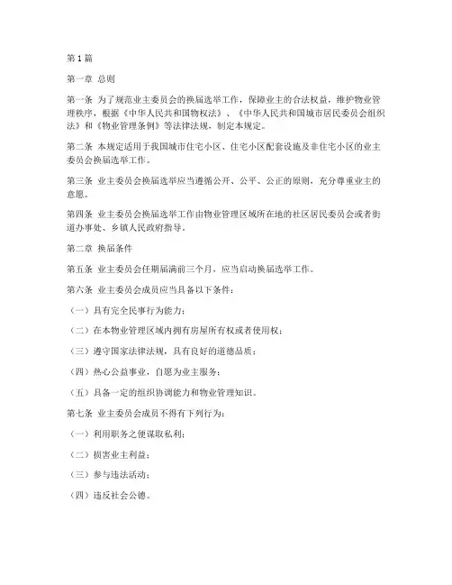 业委会换届法律规定(3篇)