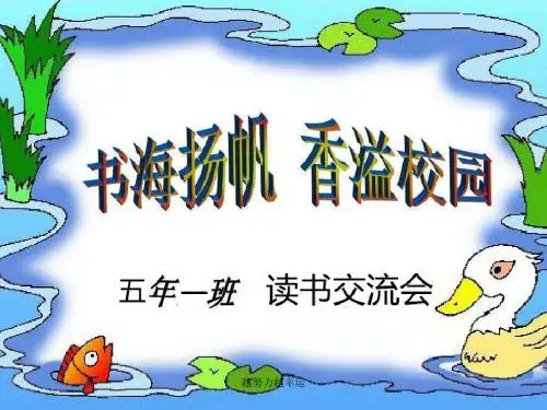 《皮皮鲁传》课件