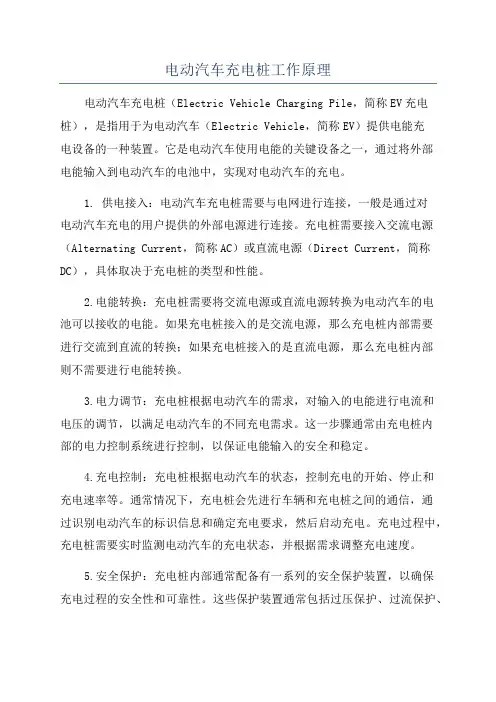 电动汽车充电桩工作原理