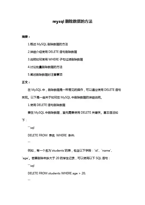 mysql删除数据的方法