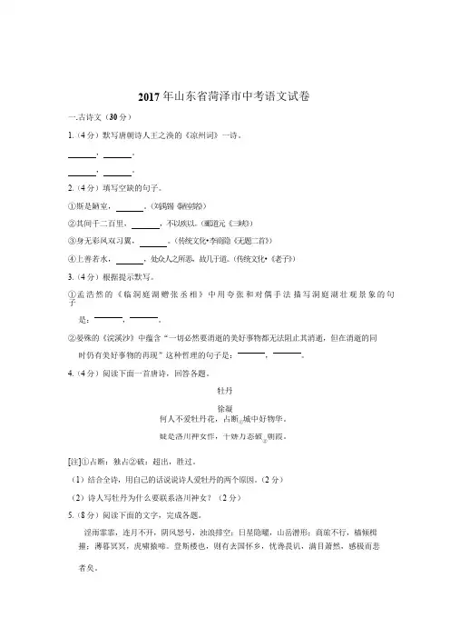 山东省菏泽市中考语文试卷