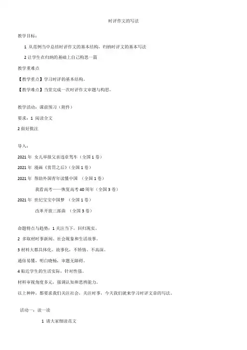 高中语文部编人教版精品教案《人教版高中语文选修：新闻阅读与实践 实践》1