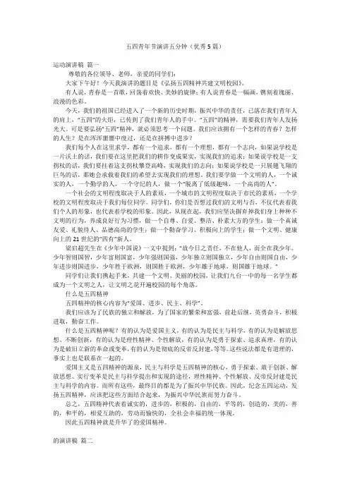 五四青年节演讲五分钟(优秀5篇)